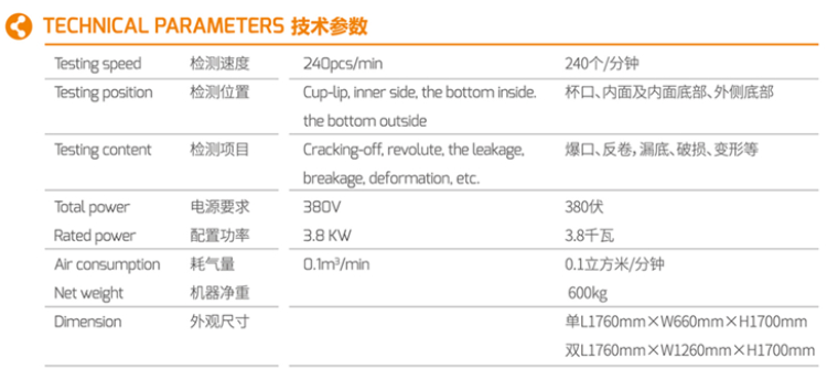 紙容器品檢機(jī)